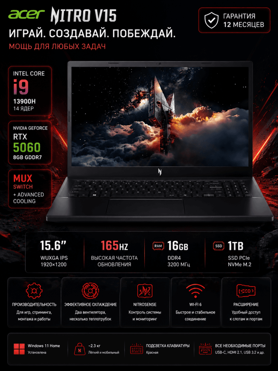 Игровой ноутбук Acer Nitro V15 Core i9-13900H RTX 5060 8GB 16GB 1TB SSD 15.6" 165Hz Black