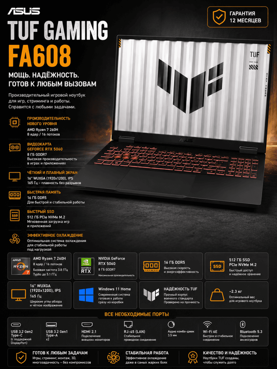 Игровой ноутбук Asus TUF Gaming FA608 Ryzen 7 260H RTX 5060 8GB 16GB 512GB SSD 16" 165Hz