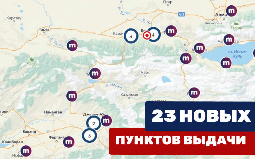 🎉 Max.kg открывает 23 новых пункта выдачи по всей стране!