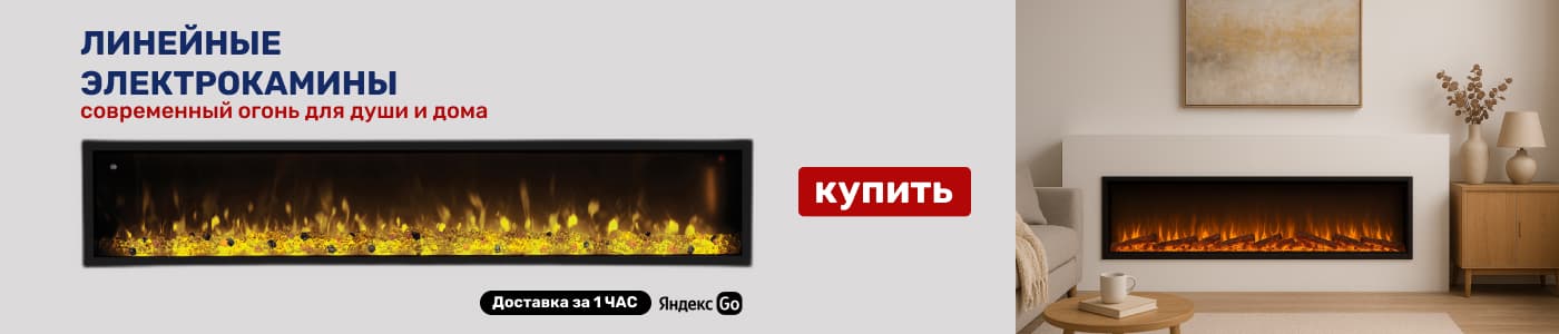 Современный огонь для души и дома