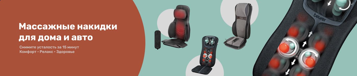 Массажные накидки