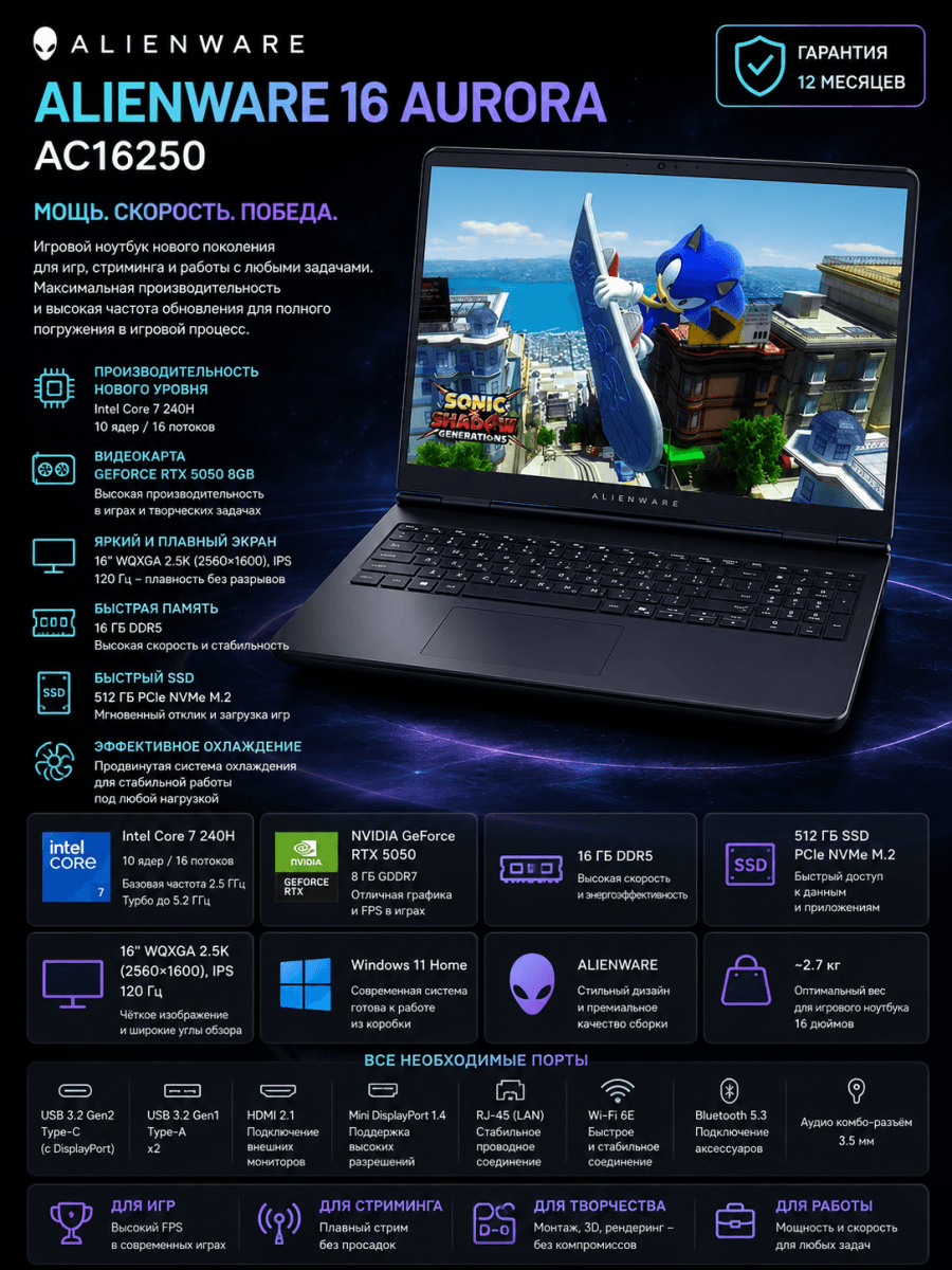 Игровой ноутбук Dell Alienware 16 Aurora AC16250 Core 7 240H RTX 5050 8GB 16GB 512GB SSD 16" 120Hz