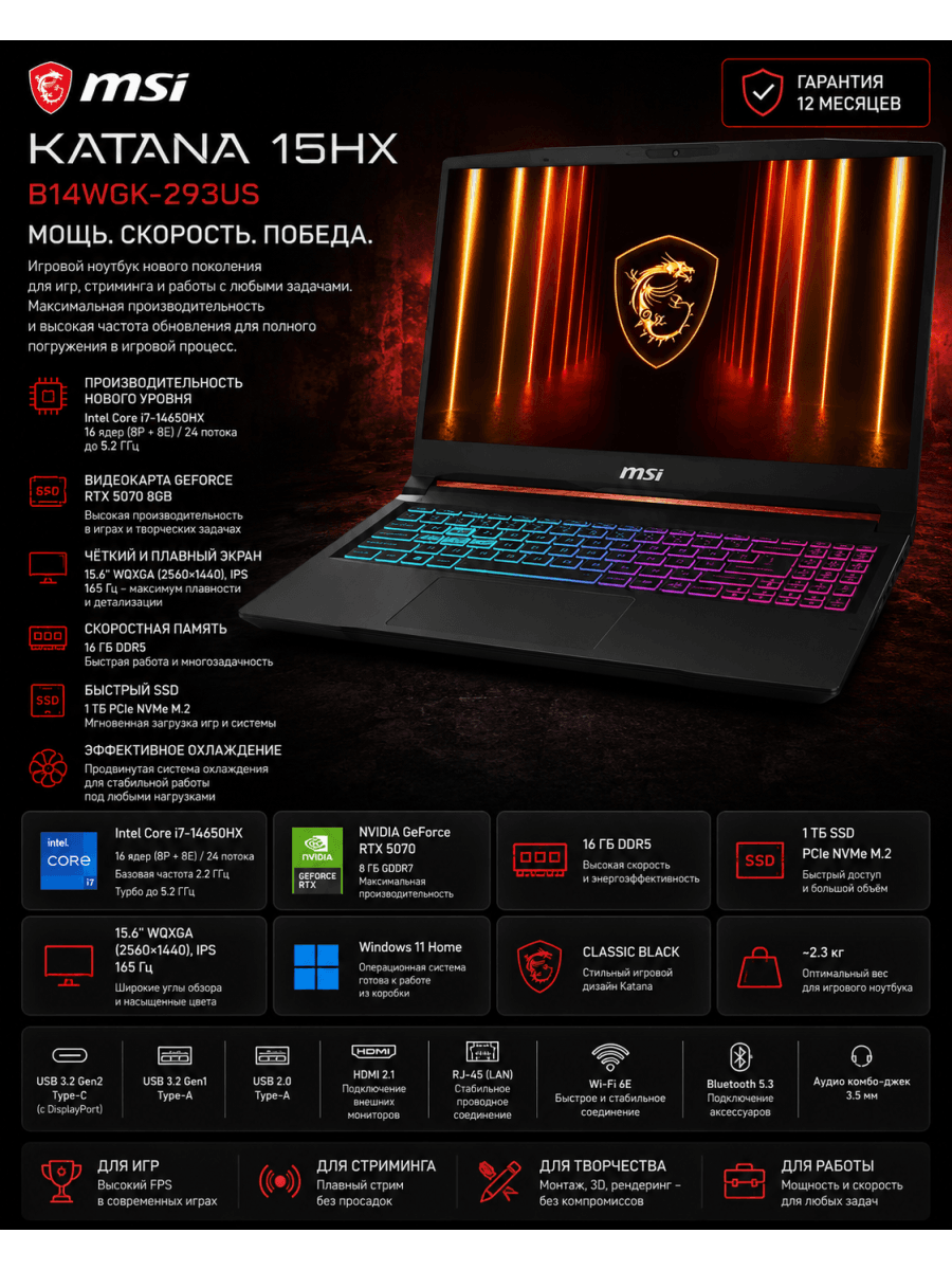 Игровой ноутбук MSI Katana 15HX B14WGK-293US Core i7-14650HX RTX 5070 8GB 16GB 1TB SSD 15.6" 165Hz Classic Black