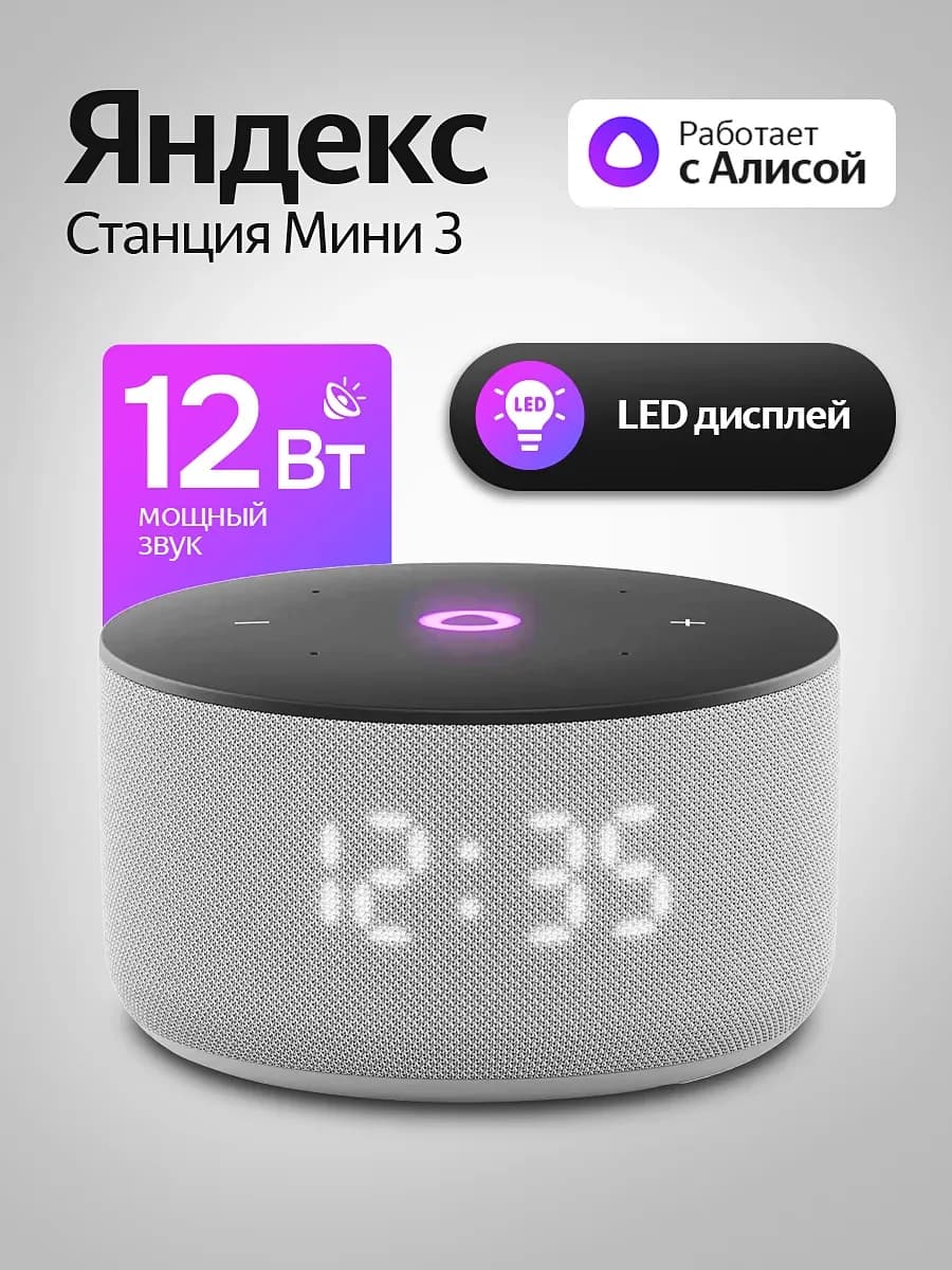 Умная колонка Яндекс Станция Мини 3 (с часами) (Серый)