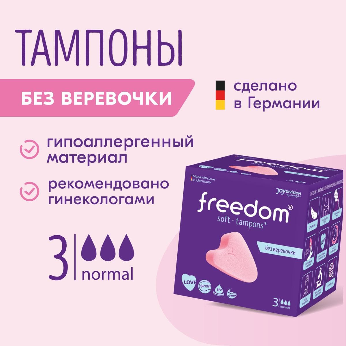 Тампоны Freedom Normal, 3 шт.