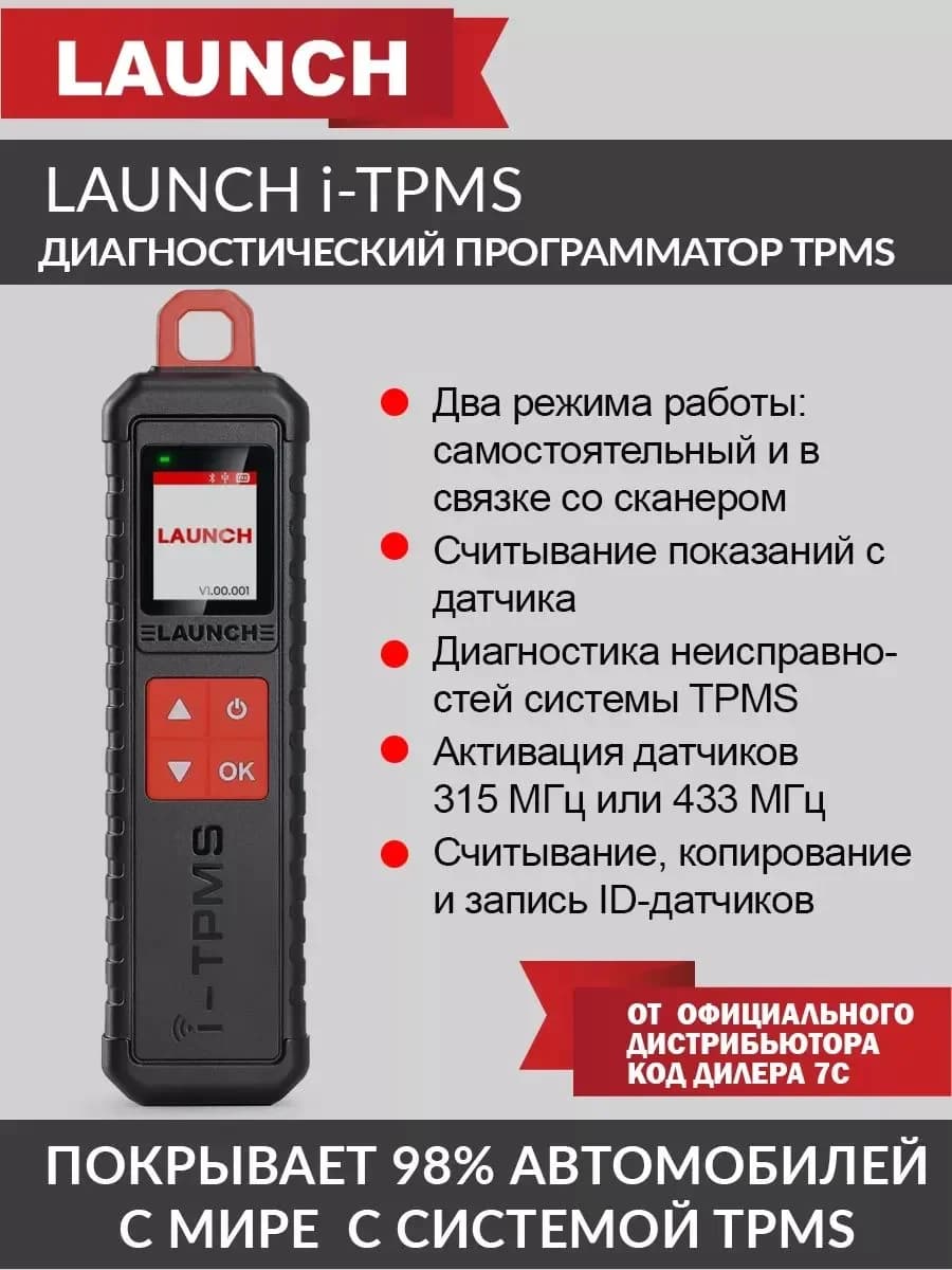 Launch i-TPMS программатор датчиков tpms