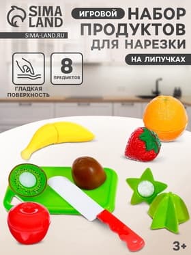 Набор продуктов для нарезки «Фруктики», на липучках, 8 предметов