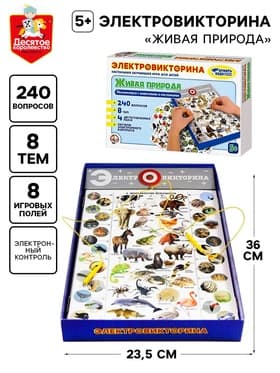 Электровикторина Десятое Королевство «Живая природа», 5+