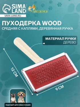 Пуходёрка средняя Wood, 9×12 см, с каплями, деревянная ручка