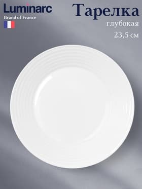 Тарелка глубокая Luminarc Harena Asean, d=23.5 см, стеклокерамика, белая
