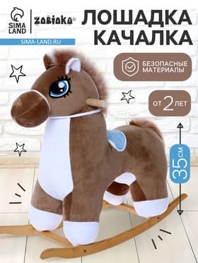 Качалка «Лошадка», не музыкальная, цвет коричневый