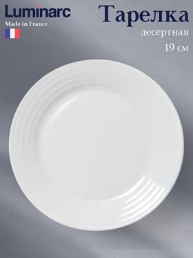 Десертная тарелка Luminarc HARENA, d=19 см, стеклокерамика, белая