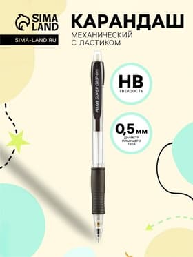 Карандаш механический Pilot. Super Grip, толщина грифеля 0.5 мм, НВ, резиновый упор